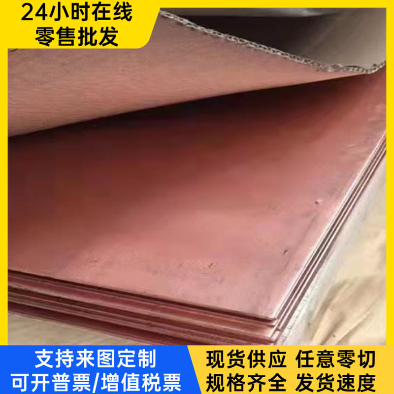 CnZn28Sn1As铜合金薄板CW706R铜棒CnZn23A13Co铜板CW703R铜带