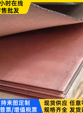 CnZn28Sn1As铜合金薄板CW706R铜棒CnZn23A13Co铜板CW703R铜带