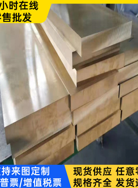 CAC406C锡青铜 663 CuSn12带材ZCuSn12Pb1铜铜排ZcuZn25Al6Fe3Mn3