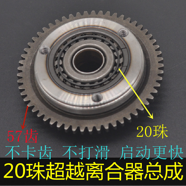 摩托车超越离合器总成CG200/250三轮车20珠启动本体超越离合大齿