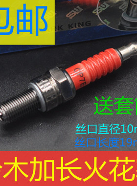 包邮摩托车CP7E火花塞海王星加长型钻豹en125火花塞70加长送套筒