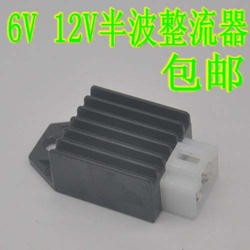 机车整流器6V/12V半波4线 线整流器 JH70 GY6 老五羊125整流充电