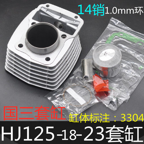 摩托车国三3304套缸14销1.0mm活塞环HJ125-8F-8E-18-23缸体活塞环