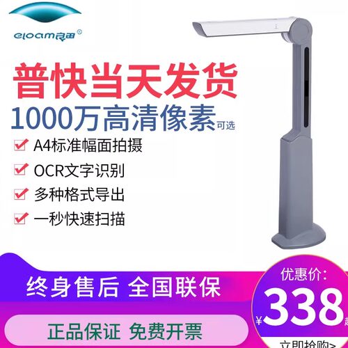 良田高拍仪S500L  S300L S200L药房专用S801L办公扫描仪高拍仪PDF