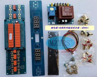 发烧遥控音量控制板高文前级功放机箱ALPS27马达电位器继电器音控