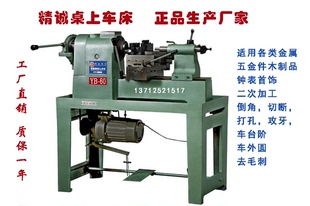 正品精诚YB-60型桌上车床适用钟表首饰 五金零件 金属二次加工