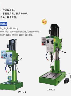 钻攻 攻钻 钻攻两用机 ZS-40# ZS4032# ZS5032型两用机 西湖牌