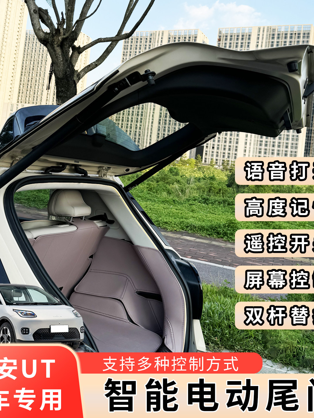 适用于安Ut电动尾门改装特殊升级双极电动门后备箱自动开门配件