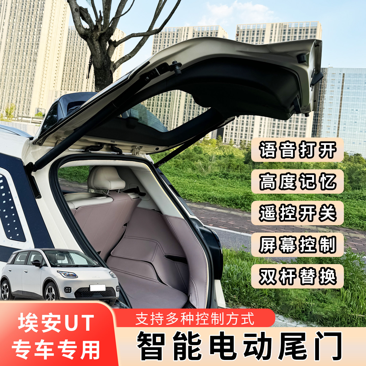 适用于埃安UT电动尾门改装专用升级双杆自动门后备箱自动开门配件
