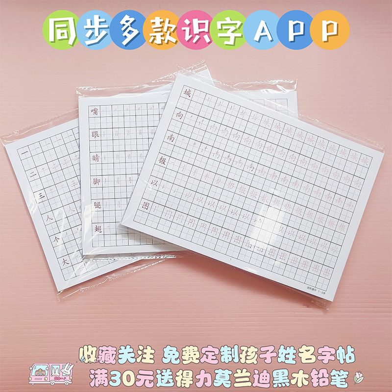 宝宝巴士识字兔小贝叫叫帮帮字帖图片