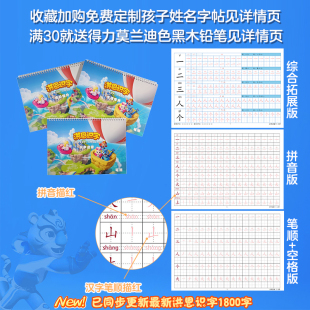 适用洪恩识字练字帖描红本1800字同步字帖笔顺拼音小学生大陆定制