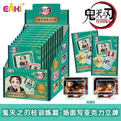 鬼灭之刃柱训练篇亚克力立牌盲盒盲袋灶门炭治郎潮玩周边