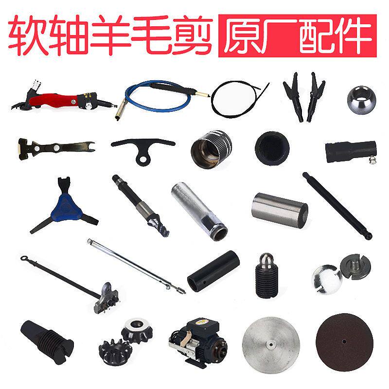 软轴羊毛剪配件电推子压爪回传销北元电动羊毛剪摆杆偏心轴软轴芯图片