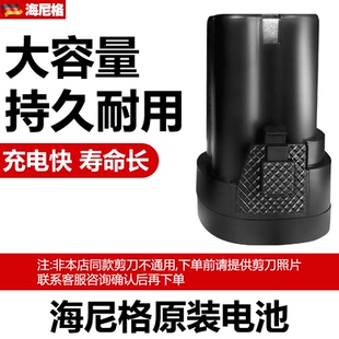 海尼格电动修枝剪原装电池大容量锂电池耐用充电式果树剪刀配件