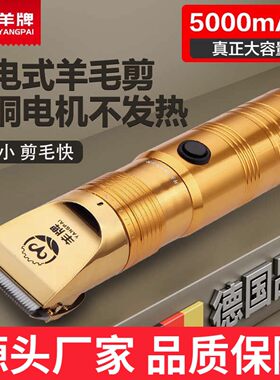 羊牌新款充电式羊毛剪电推子