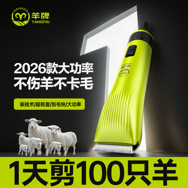 羊牌电动羊毛剪大功率剃羊毛推子绒山羊绵羊电推剪专业剪毛剃毛器