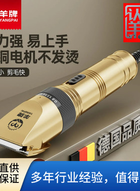 羊牌电推剪36V大功率羊毛推子