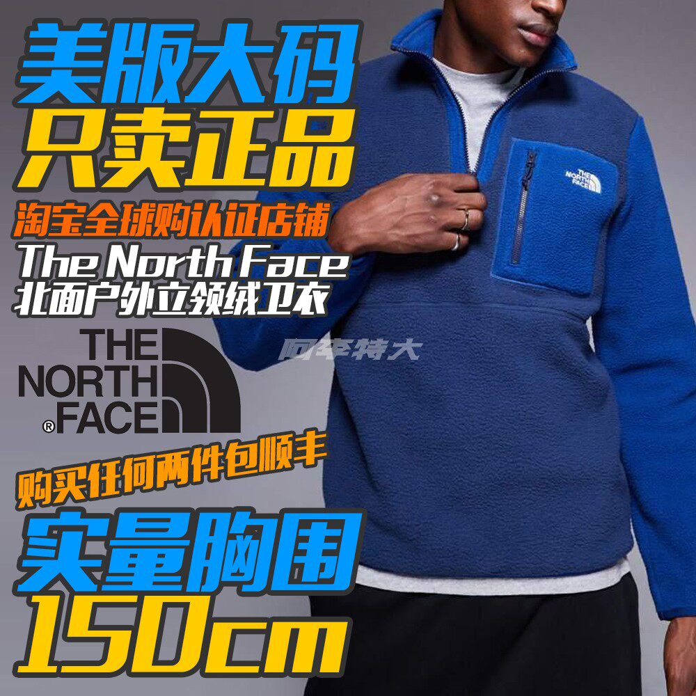 阿李特大码欧美版TheNorthFace北面运动加肥男士宽松抓绒立领卫衣