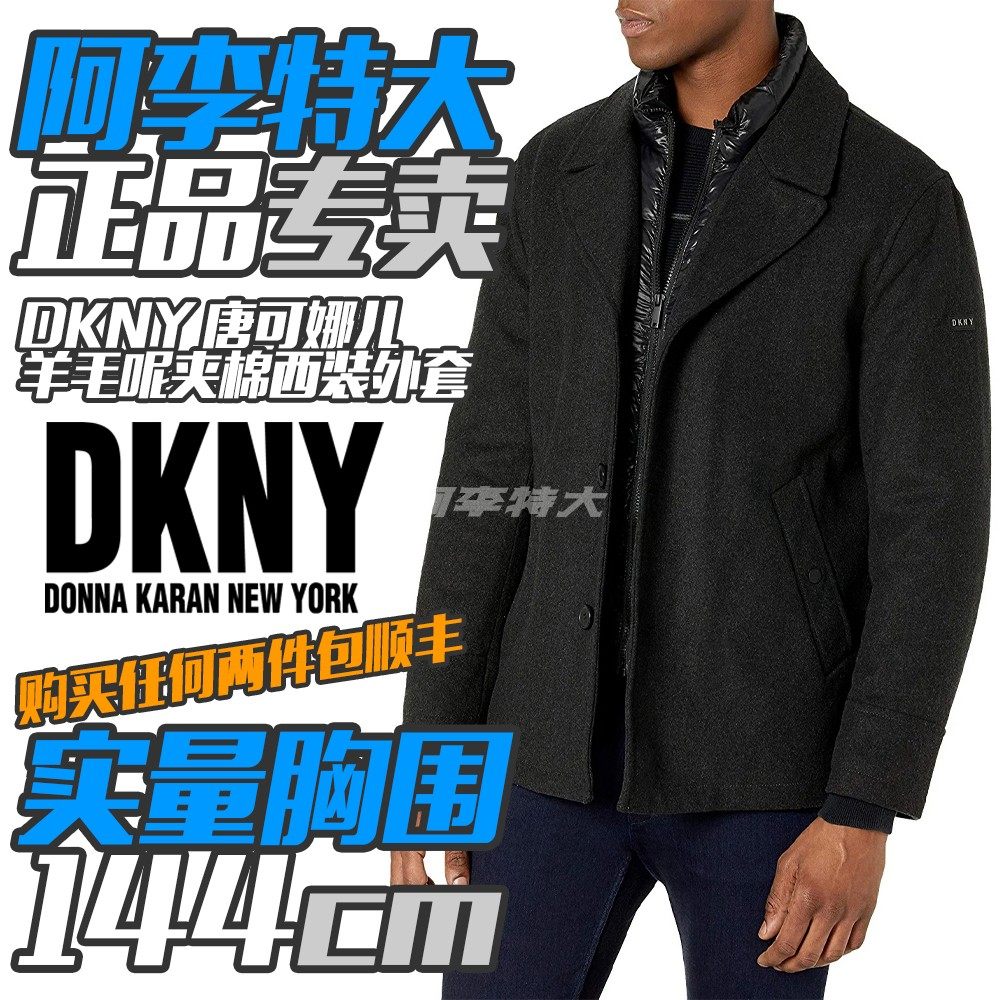 阿李特大码欧美版DKNY唐可娜儿男士加肥宽松冬季加棉羊毛呢子外套