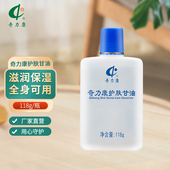 厂家发货 奇力康护肤甘油 118g 嫩滑润肤 BB油 保湿 补水