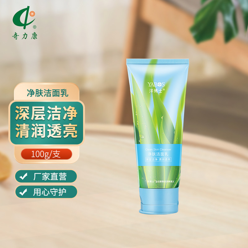 奇力康奇力康好人颜净肤洁面乳洗面奶深层清洁透亮100g