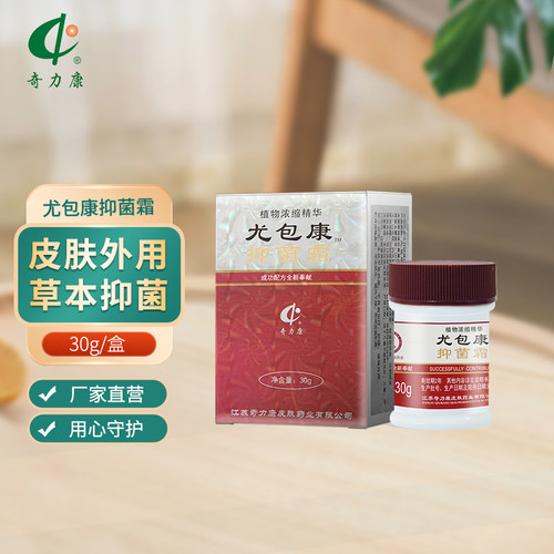 【奇力康皮肤药业】尤包康霜 有效抑菌皮肤外用尤包康霜 厂家发货 - 封面