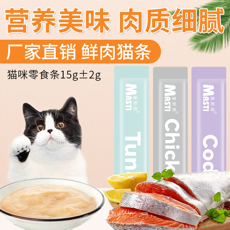 猫条食粮流质湿粮猫咪零食