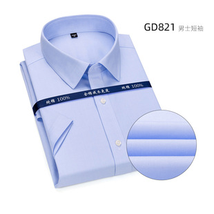 浅蓝短袖免烫男士衬衫商务职业装清凉舒适易打理同款菲狮顿GD821