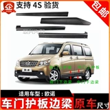 Адаптация к телу Changan Ouo, дверной охране, анти -коллизии, под панцирем -забор для луча передняя и задняя сторона Aqulycale