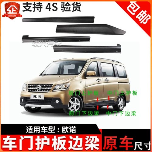 Адаптация к телу Changan Ouo, дверной охране, анти -коллизии, под панцирем -забор для луча передняя и задняя сторона Aqulycale