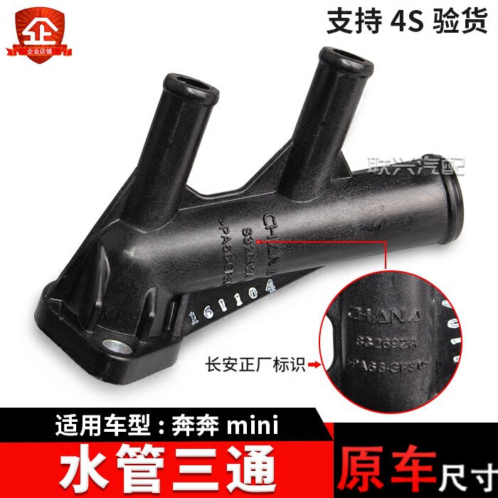 长安mini发动机缸体出水管
