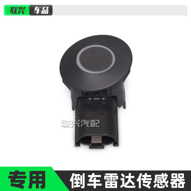长安cs75倒车雷达传感器探头