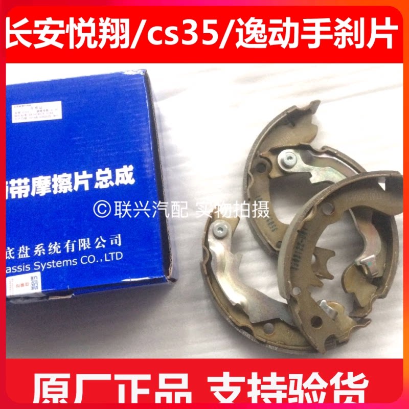 手刹车片长安刹车片手刹图片