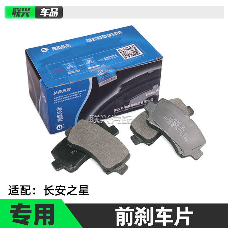 老长安之星6371 6350 6363前刹车片长安之星前轮刹车片正厂包邮
