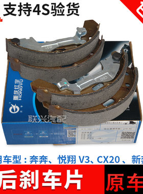 适配长安奔奔cx20悦翔v3后刹车片