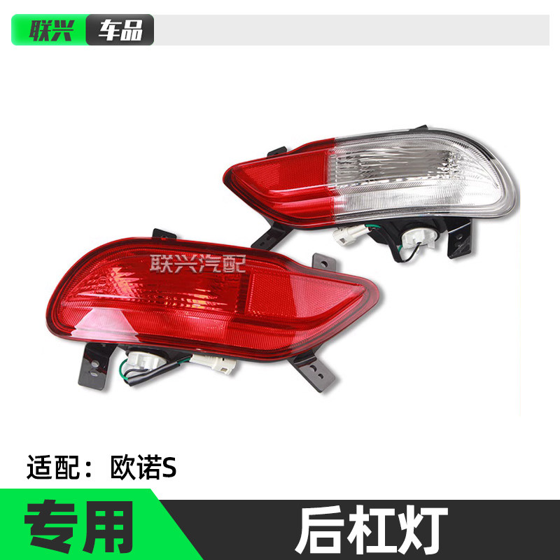 原厂长安欧诺S后尾灯欧诺S后刹车灯欧诺S后杠雾灯保险杠灯倒车灯