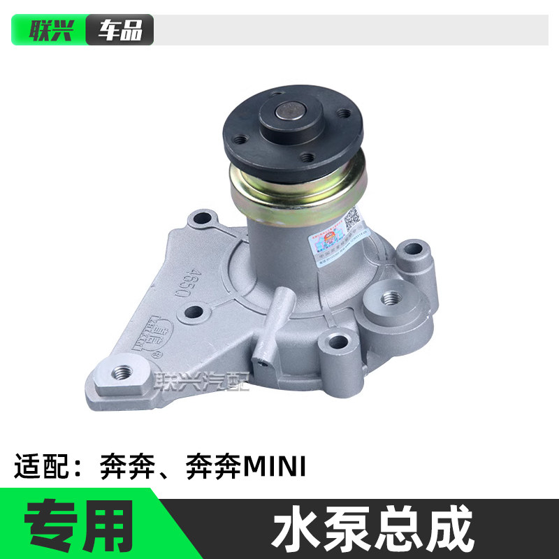 发动机水泵总成长安原厂奔奔迷你