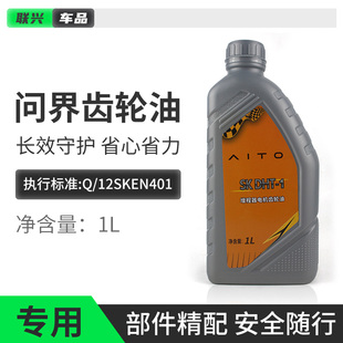 适配塞力斯问界M5M7M8M9增程器电机齿轮油原厂变速箱润滑油