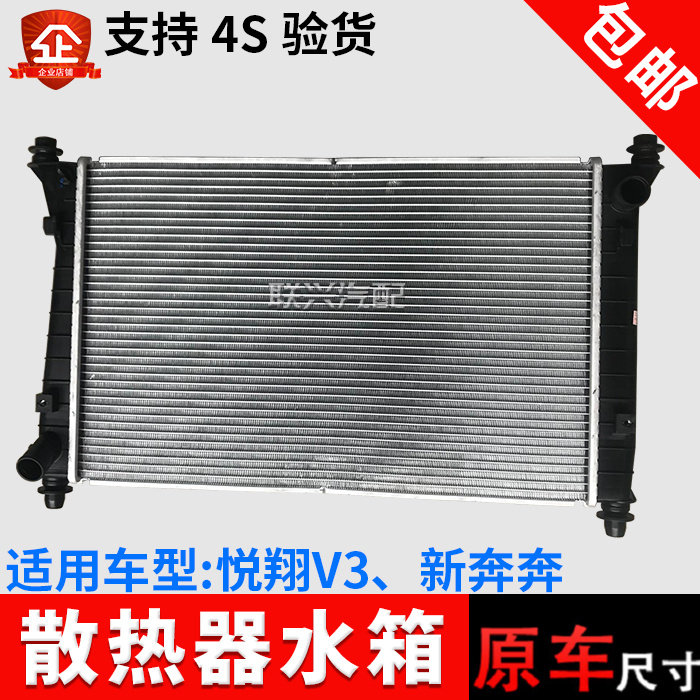 适配长安悦翔新奔散热器水箱