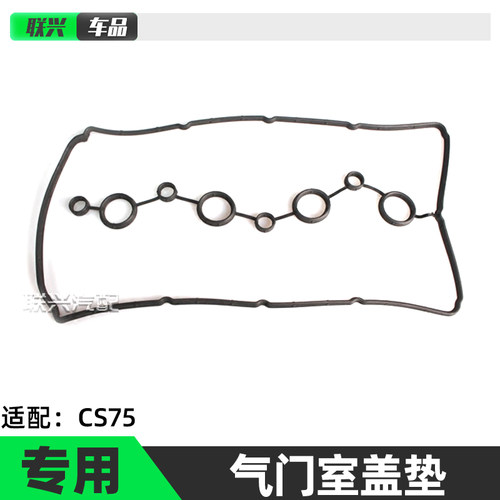 原厂原装长安CS75发动机气门室盖垫气门罩密封垫火花塞密封圈原车