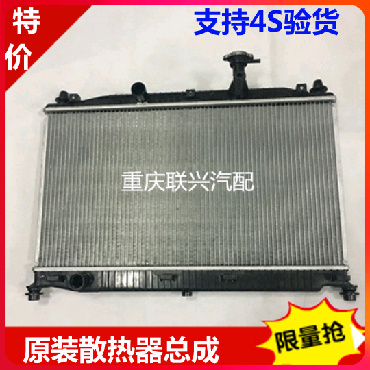 长安悦翔散热器水箱总成CX20悦翔v5水箱散热器水箱总成原厂全新