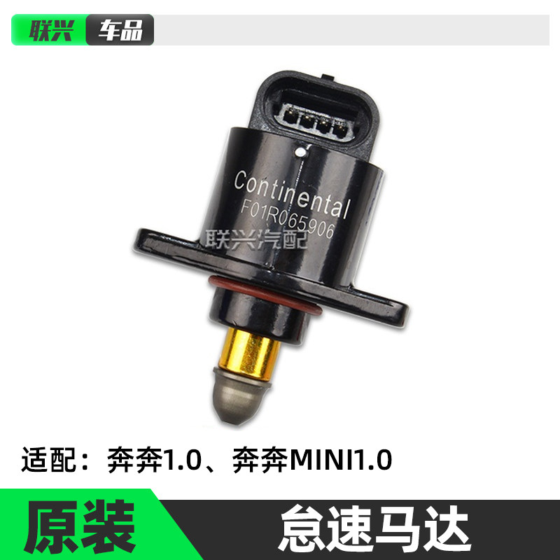 适配长安迷你奔奔MINI怠速马达奔奔1.0怠速马达 怠速步进电机原厂