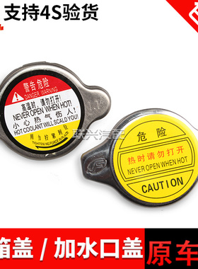 适配长安新奔奔悦翔V3V5V7CX20cs35逸动致尚XT水箱盖散热器盖外盖