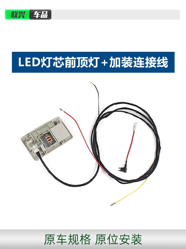 CHANGAN BENBEN ESTAR 국가 버전 독서 램프 및 연결 하네스 BENBEN E-STAR 추가 전면 돔 조명에 적합