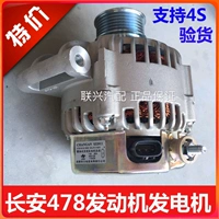 Оригинальный оригинальный Changan CS35 Yidong XT Yuexiang V5V7 Yuexiang 12 генератор Общий двигатель транзакции двигатель транзакции двигатель