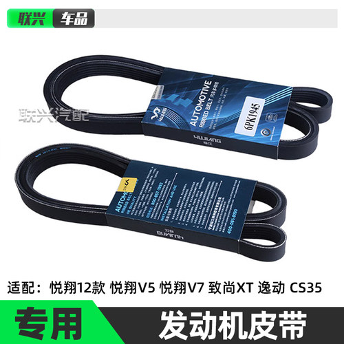 适配长安悦翔v7v5致尚xt逸动皮带