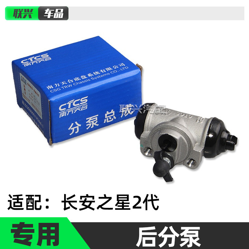 长安之星2代金欧诺后刹车分泵S