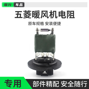 适配五菱之光宏光S荣光V暖风机电阻原厂鼓风机空调调速电阻