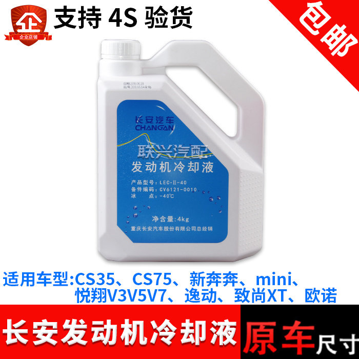 适配长安欧诺mini发动机防冻液