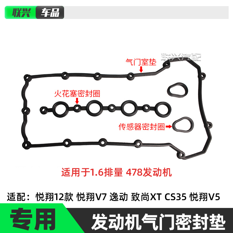 适配长安致尚xt12气门室盖垫